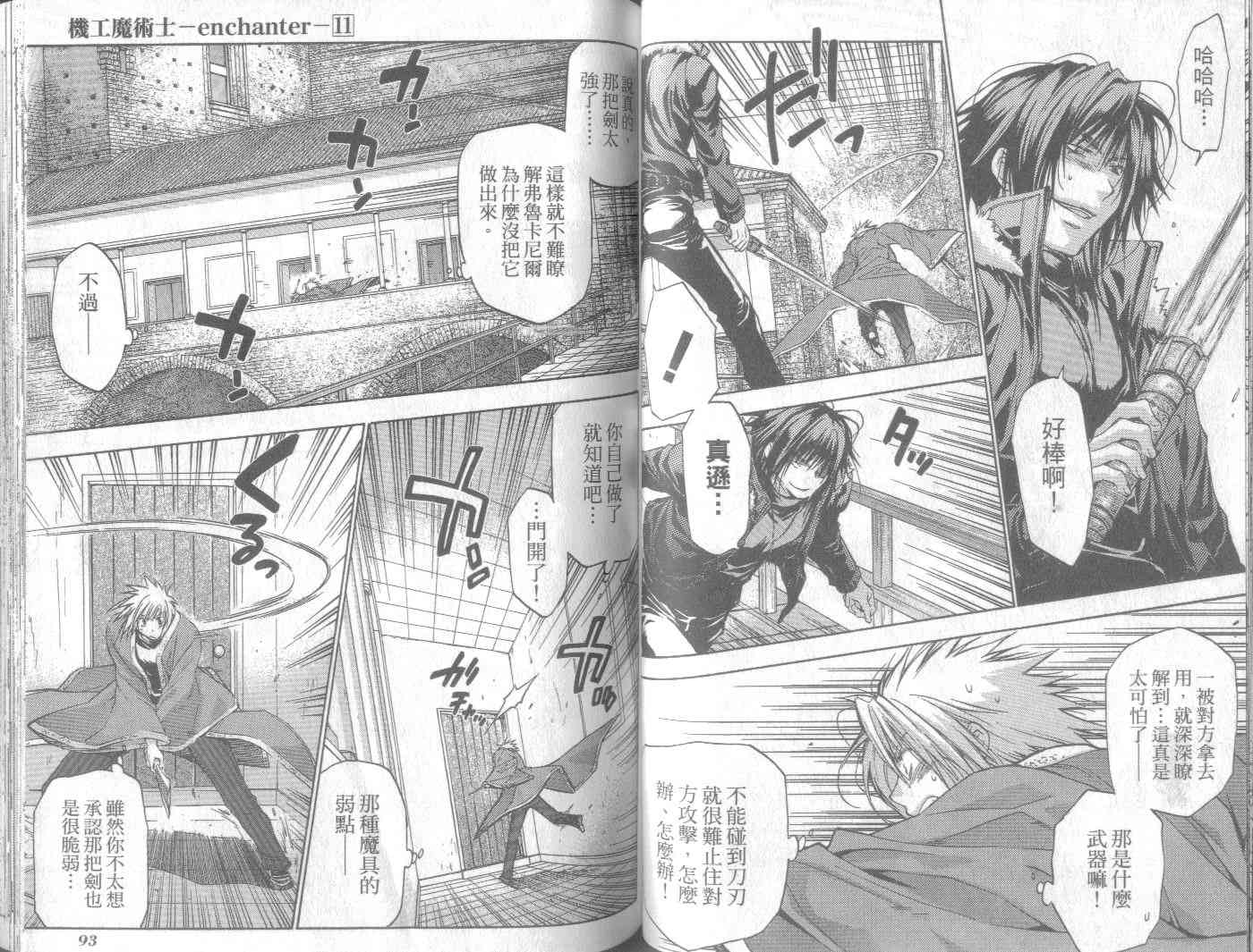 机工魔术士 - vol_11 - 第50张图