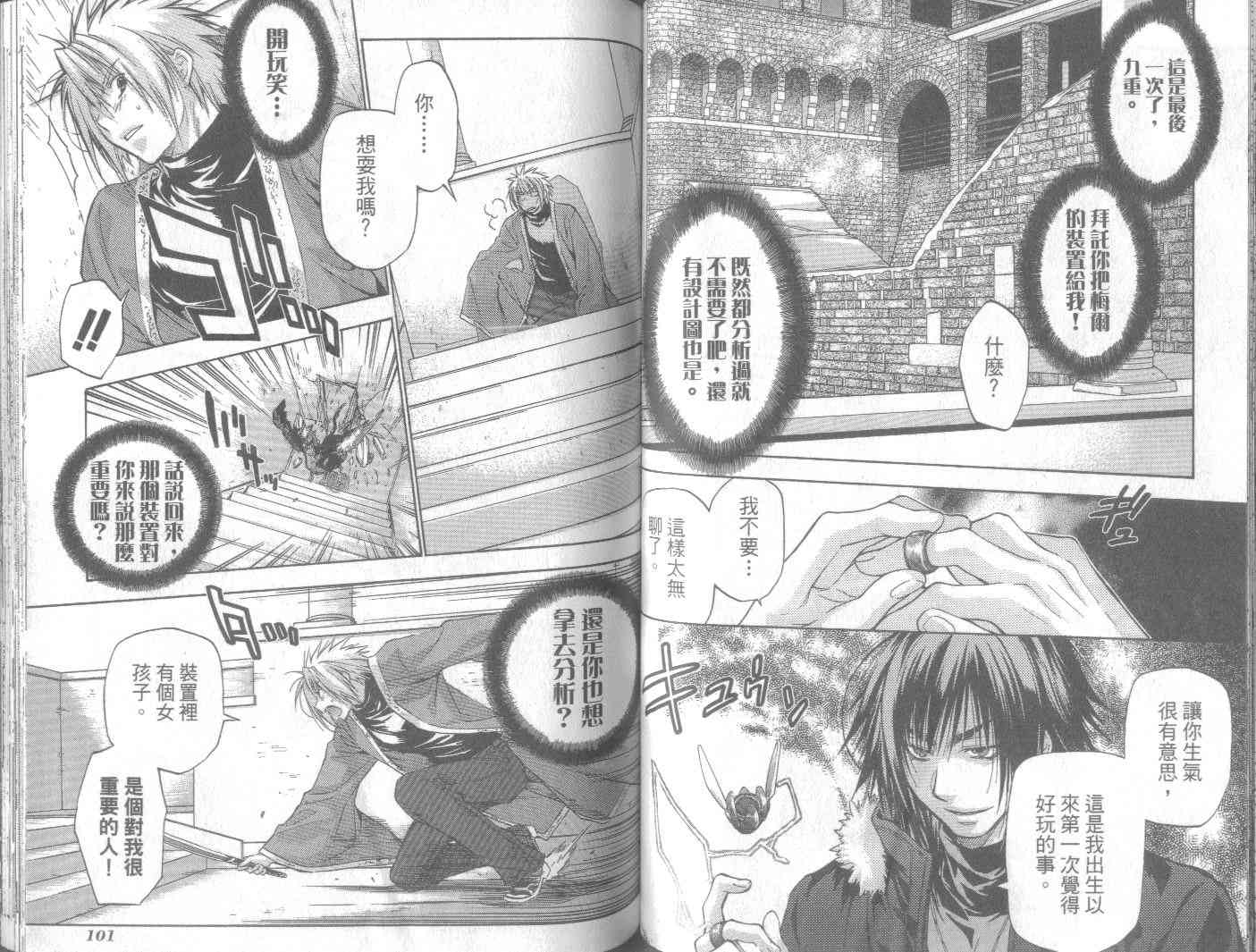 机工魔术士 - vol_11 - 第54张图