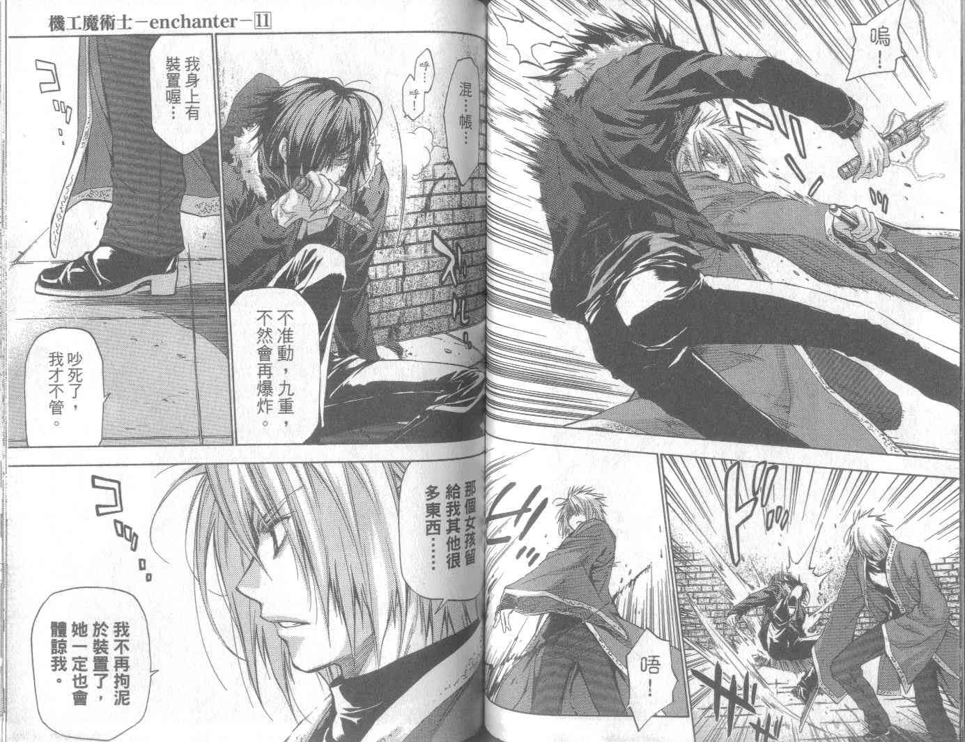 机工魔术士 - vol_11 - 第59张图