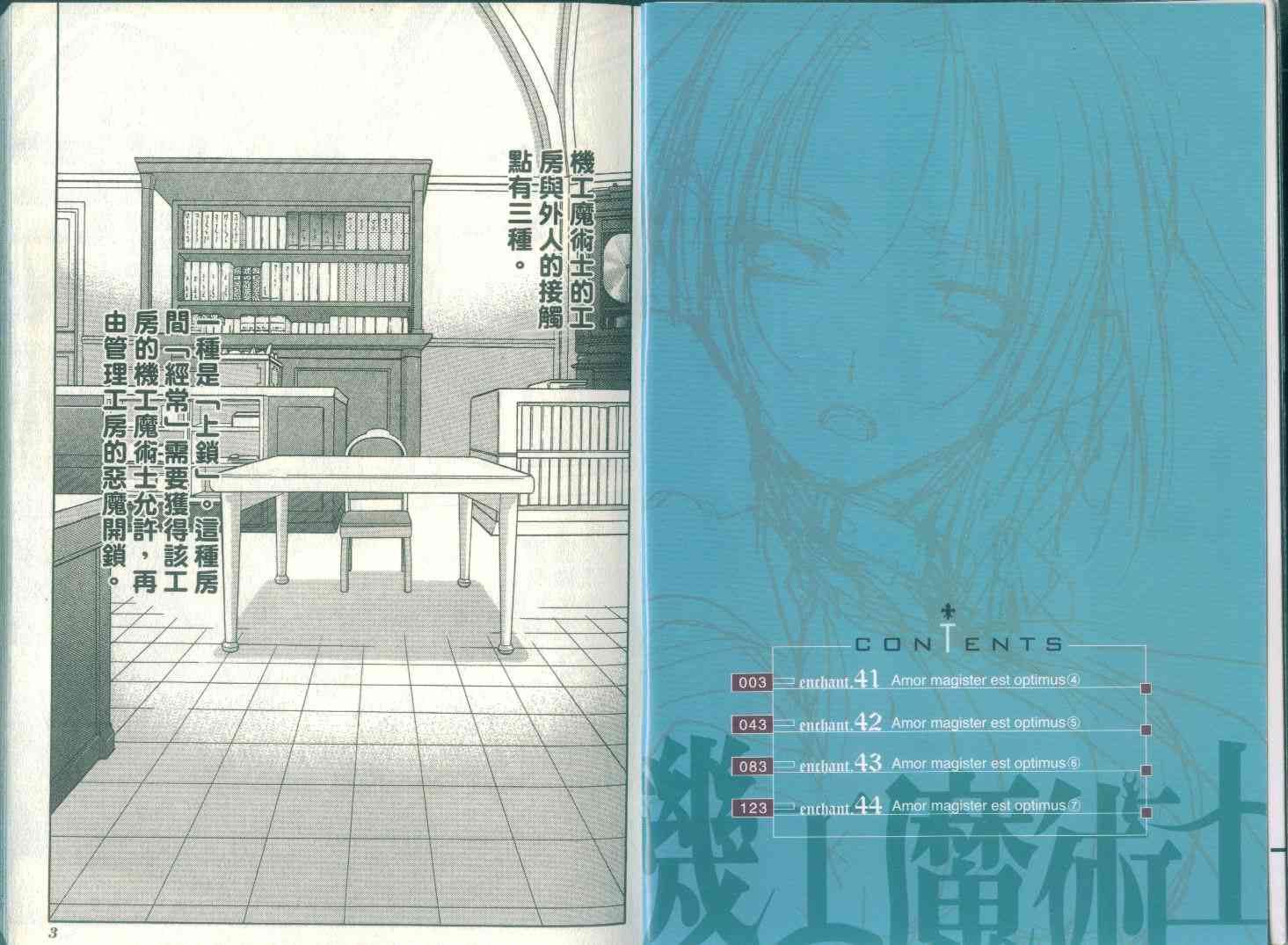 机工魔术士 - vol_11 - 第5张图