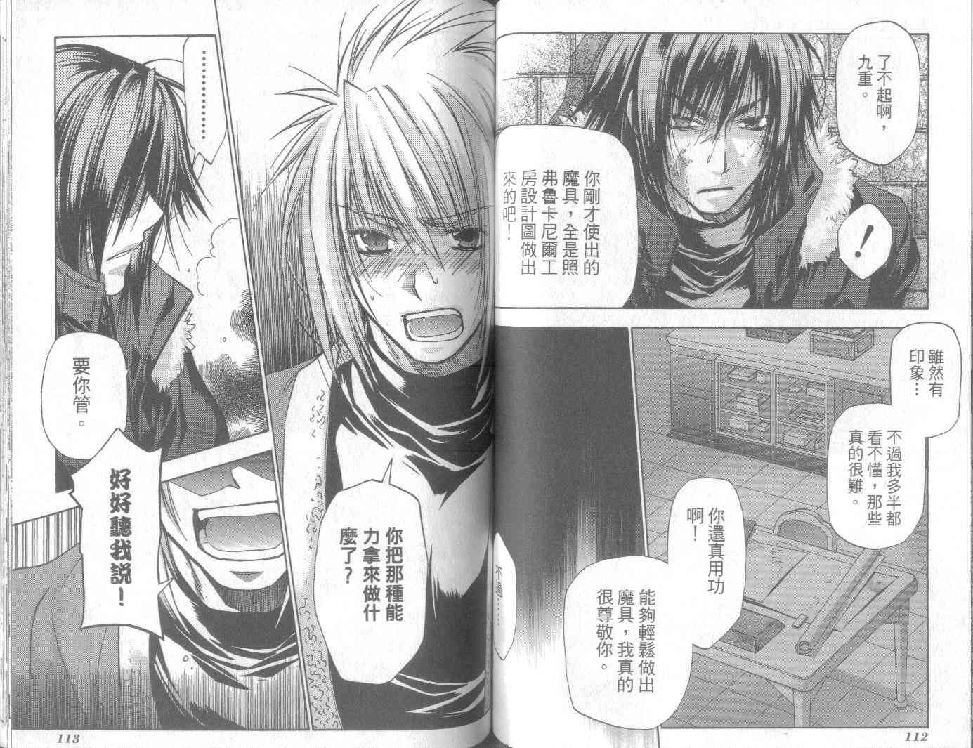 机工魔术士 - vol_11 - 第60张图