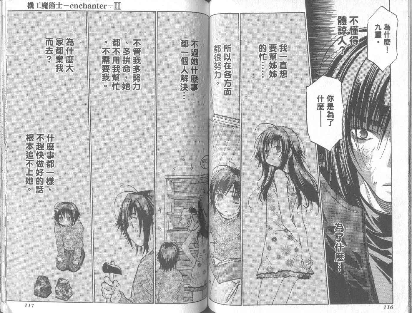 机工魔术士 - vol_11 - 第62张图