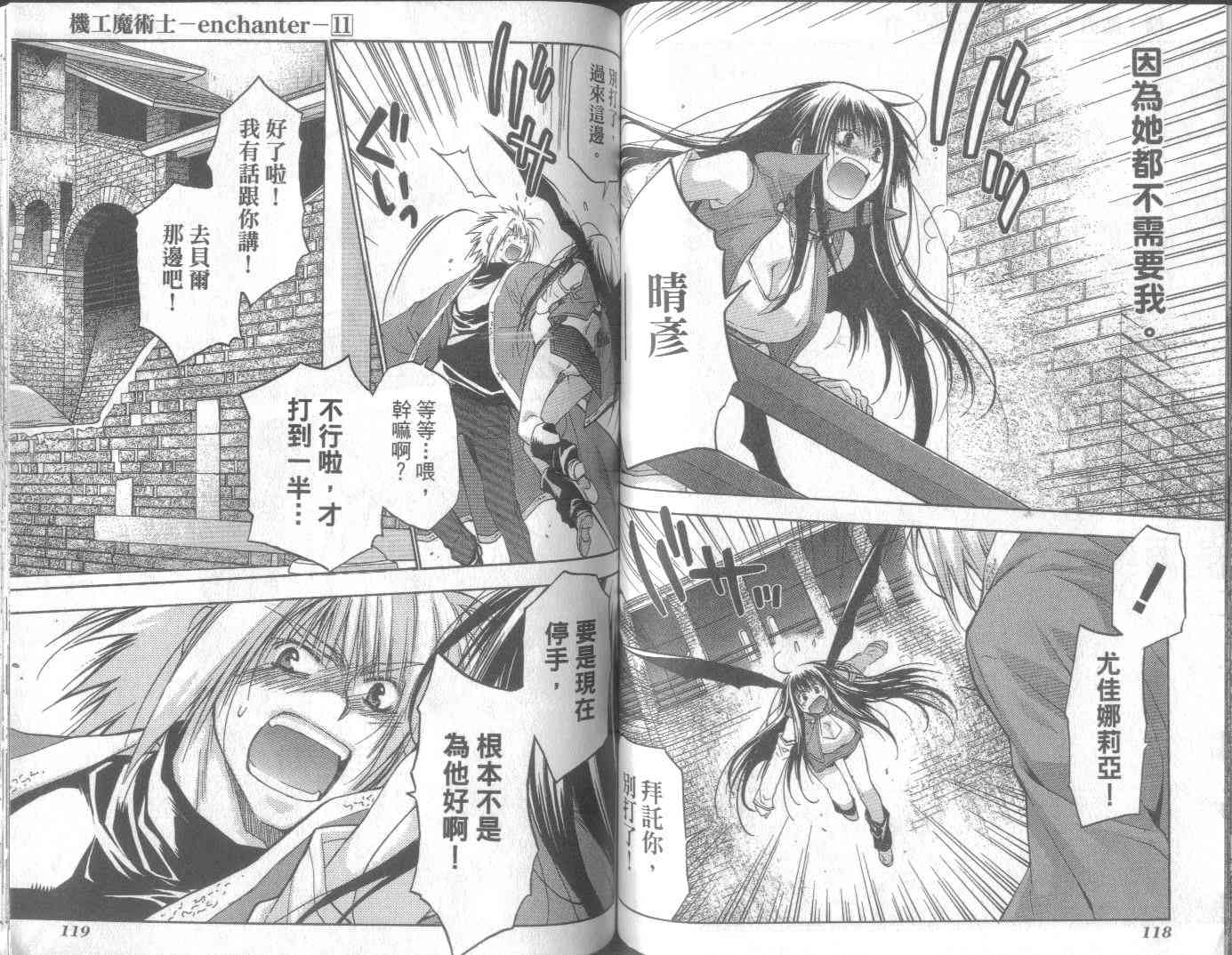 机工魔术士 - vol_11 - 第63张图