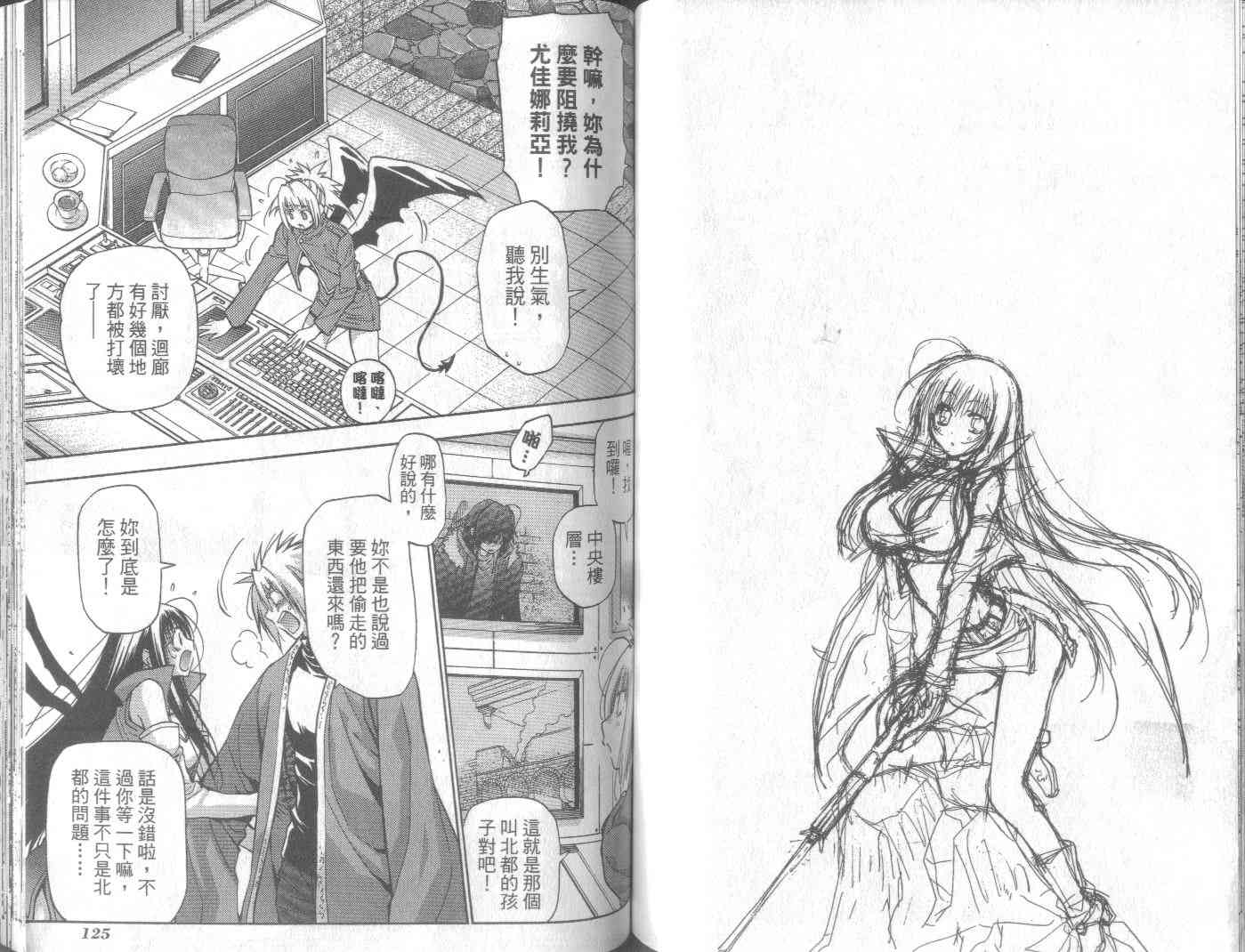 机工魔术士 - vol_11 - 第66张图