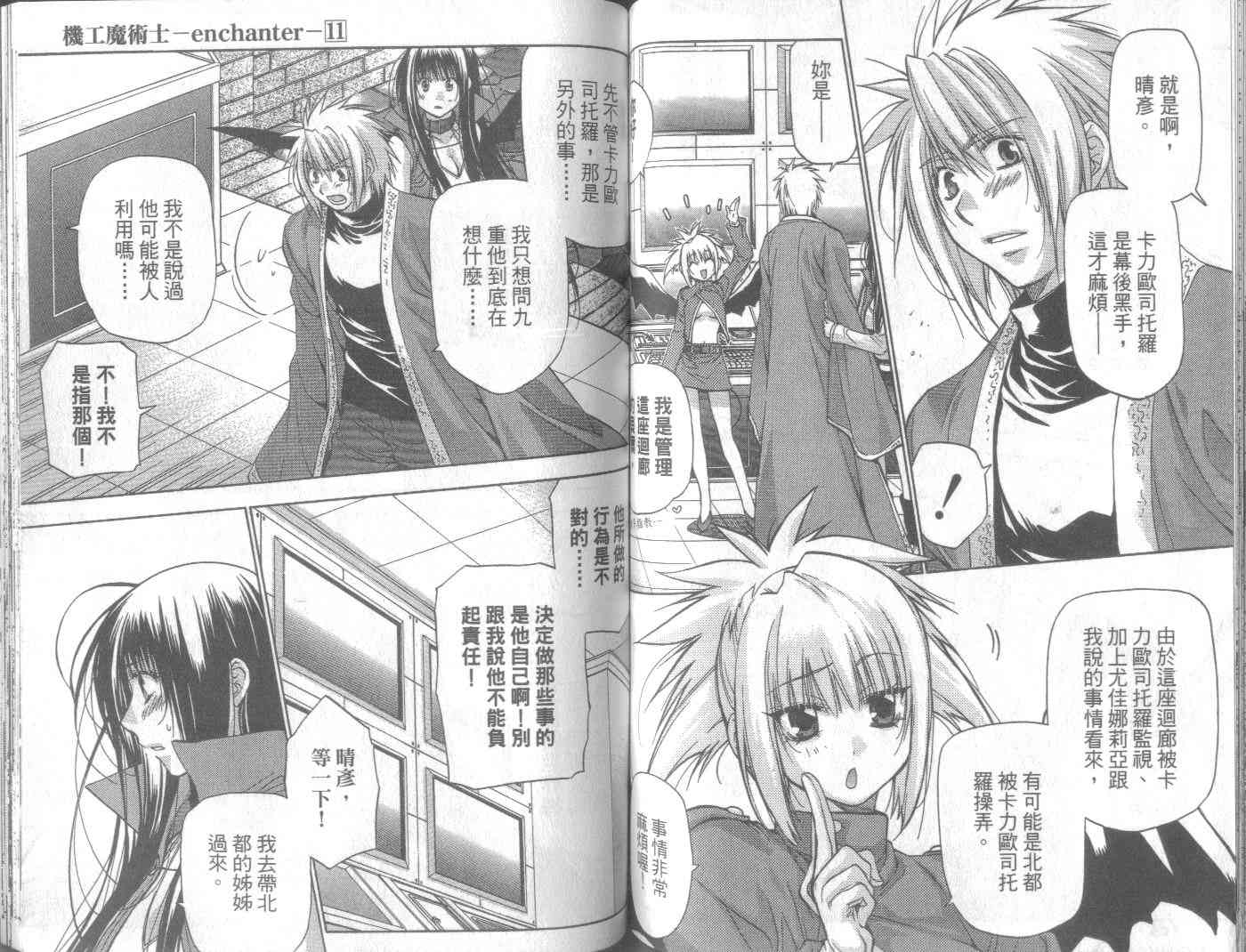 机工魔术士 - vol_11 - 第67张图