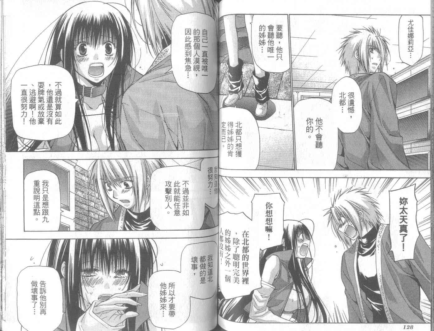 机工魔术士 - vol_11 - 第68张图