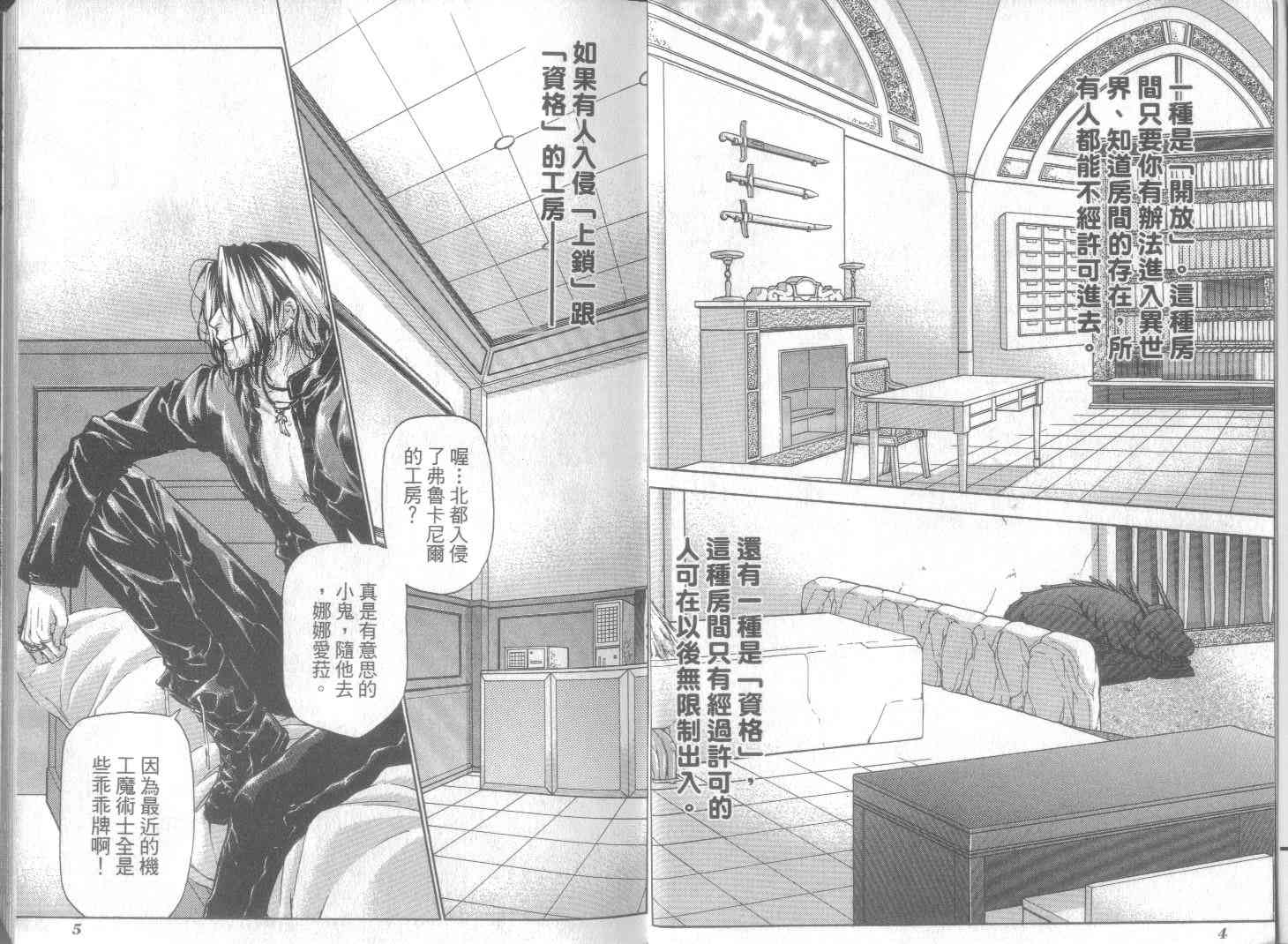 机工魔术士 - vol_11 - 第6张图