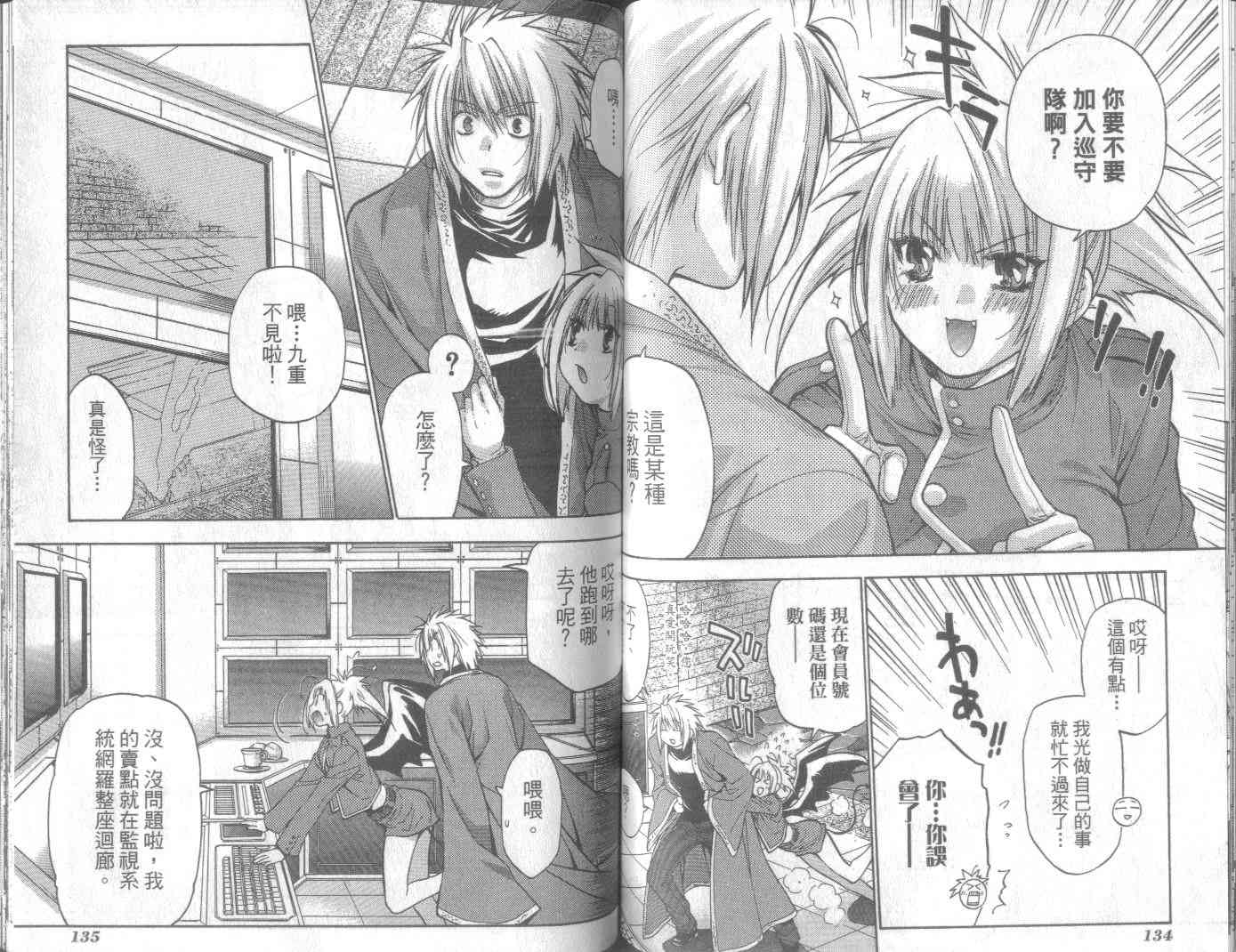 机工魔术士 - vol_11 - 第71张图