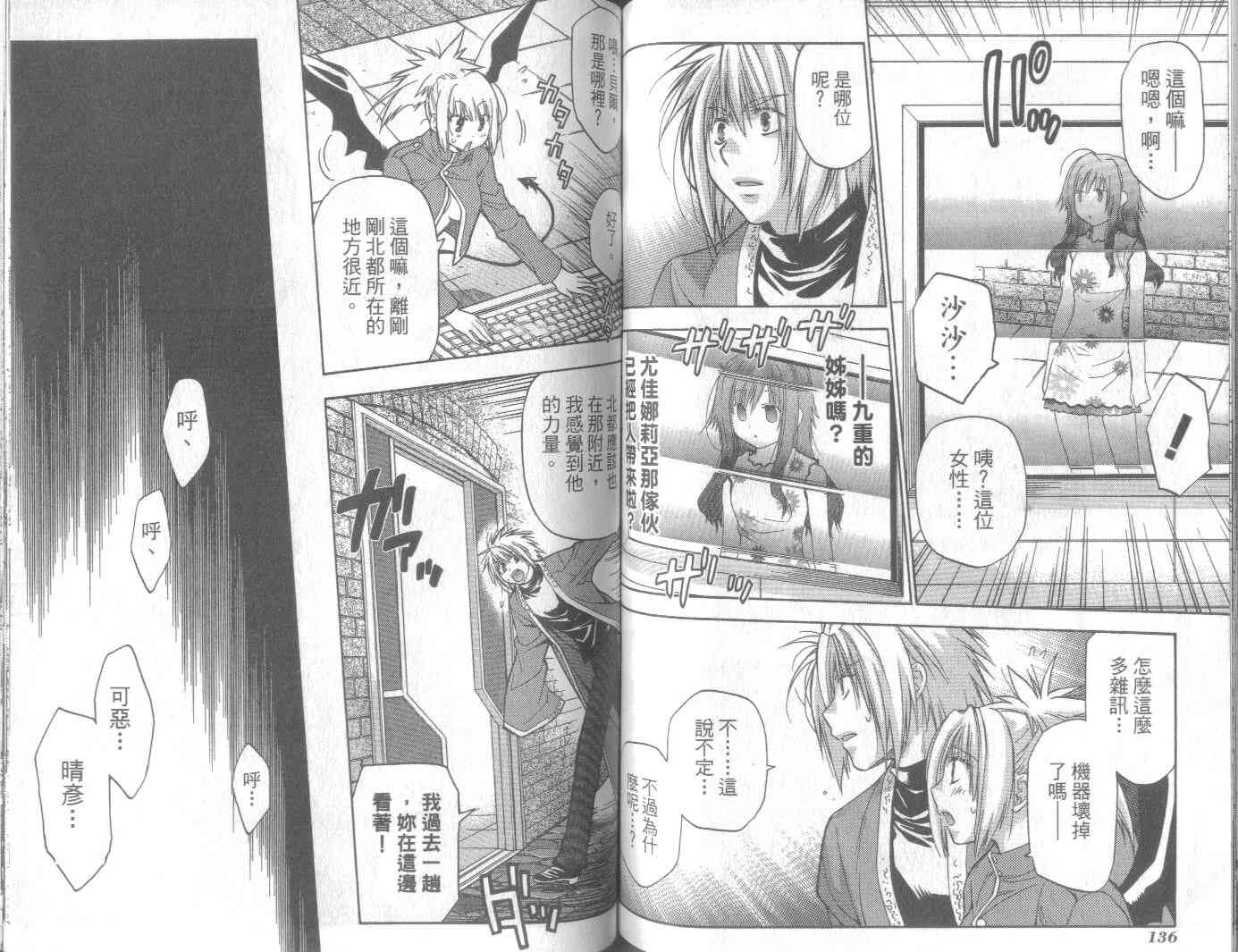 机工魔术士 - vol_11 - 第72张图