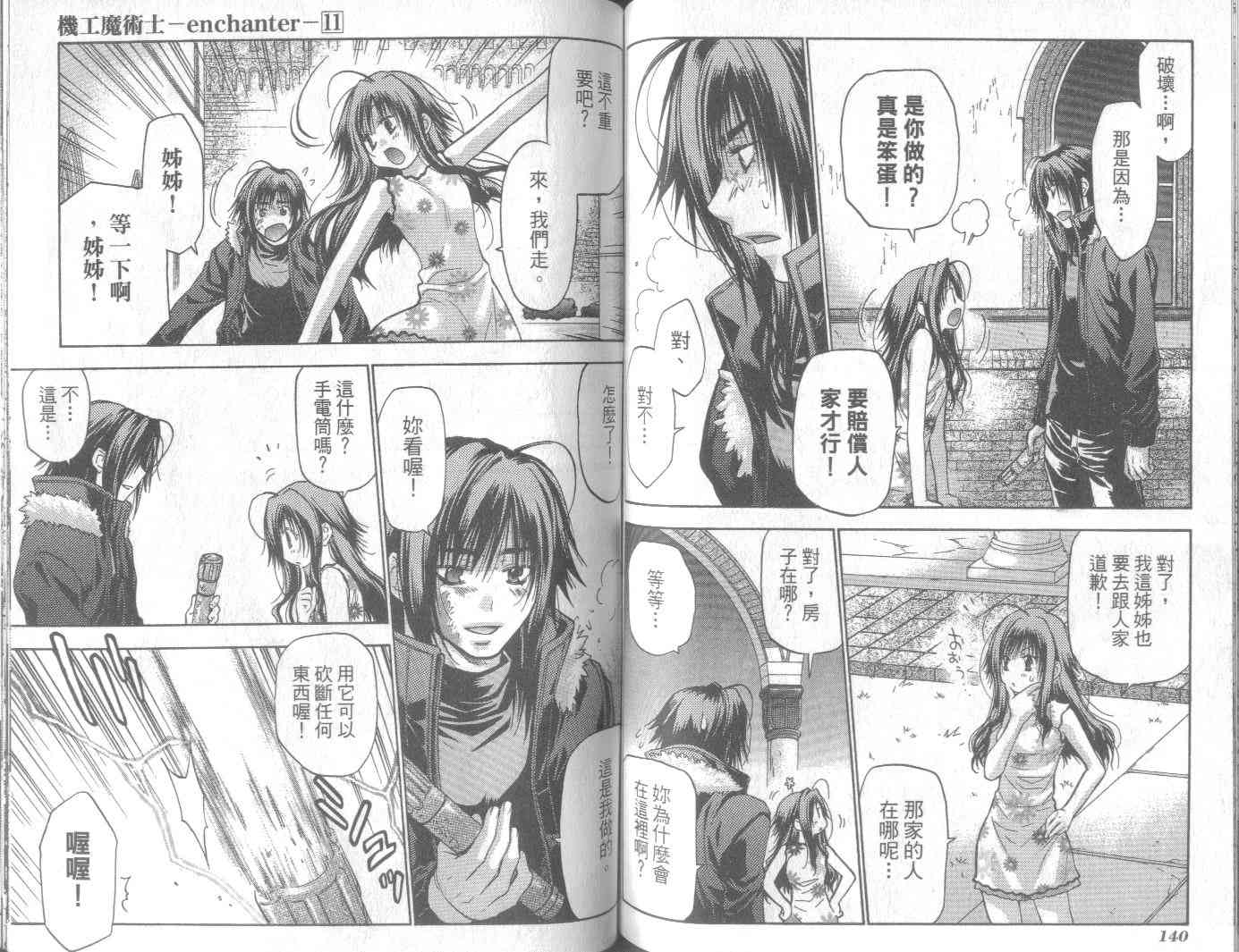 机工魔术士 - vol_11 - 第74张图