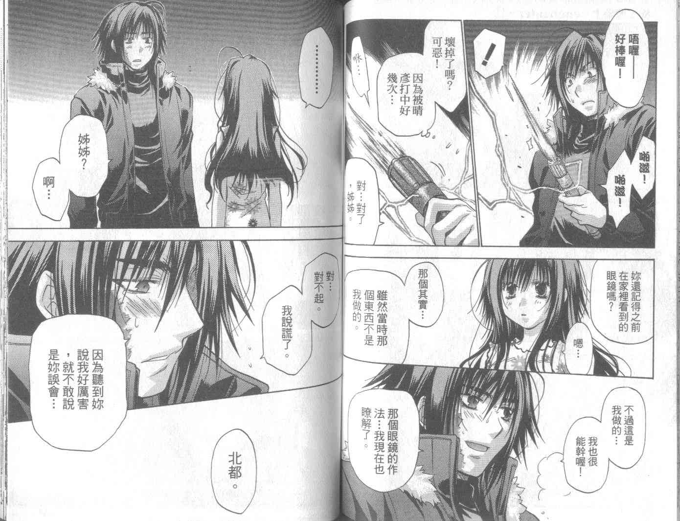 机工魔术士 - vol_11 - 第75张图