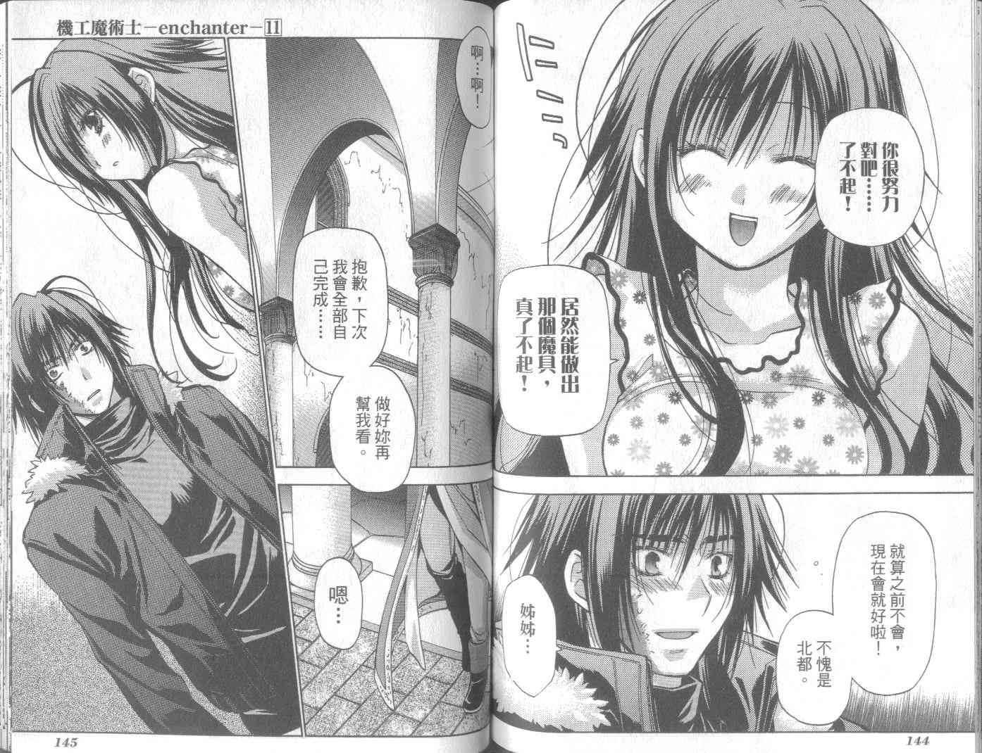 机工魔术士 - vol_11 - 第76张图