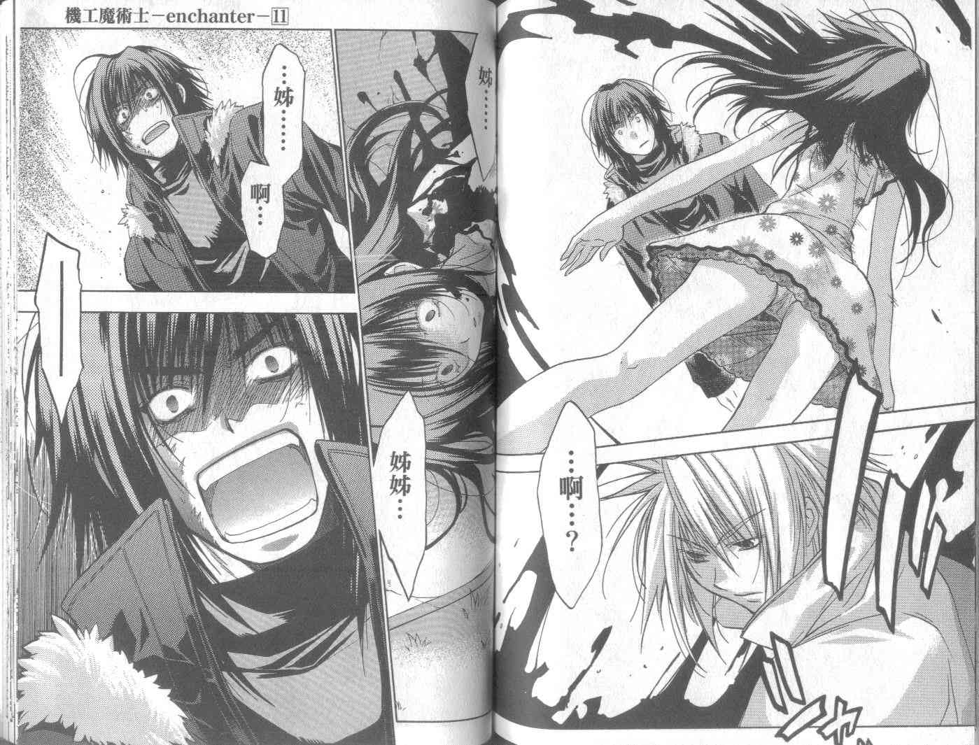 机工魔术士 - vol_11 - 第78张图