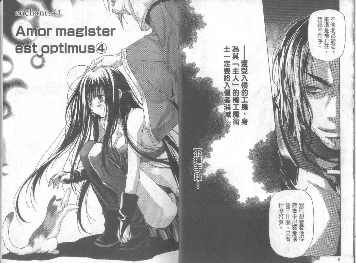 机工魔术士 - vol_11 - 第7张图