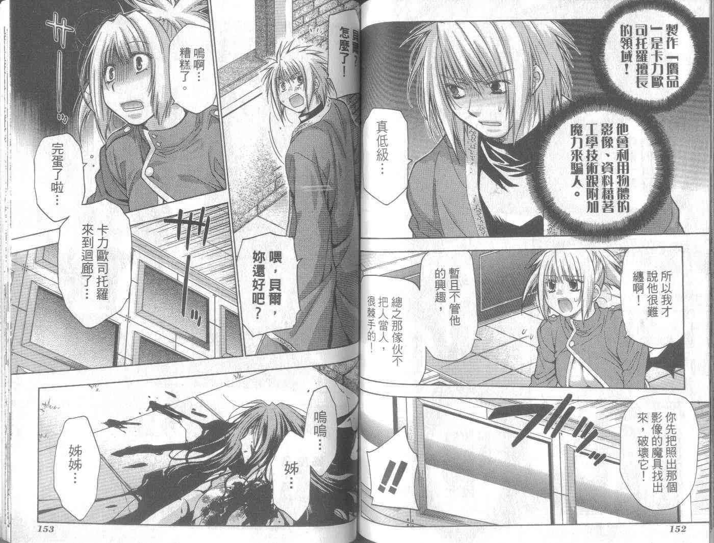 机工魔术士 - vol_11 - 第80张图