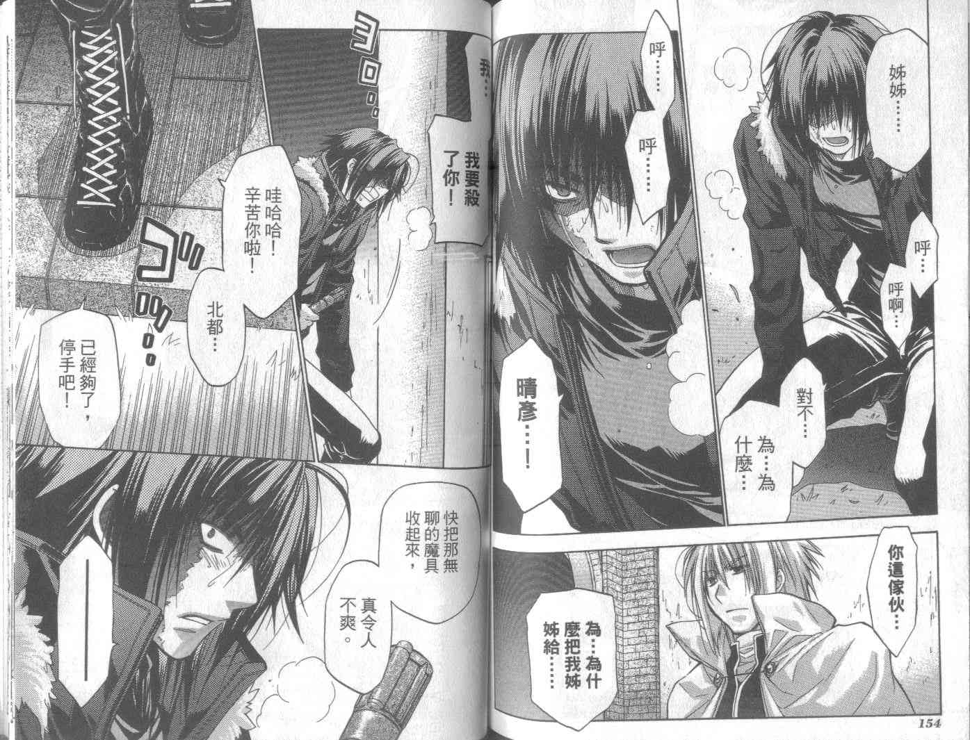 机工魔术士 - vol_11 - 第81张图