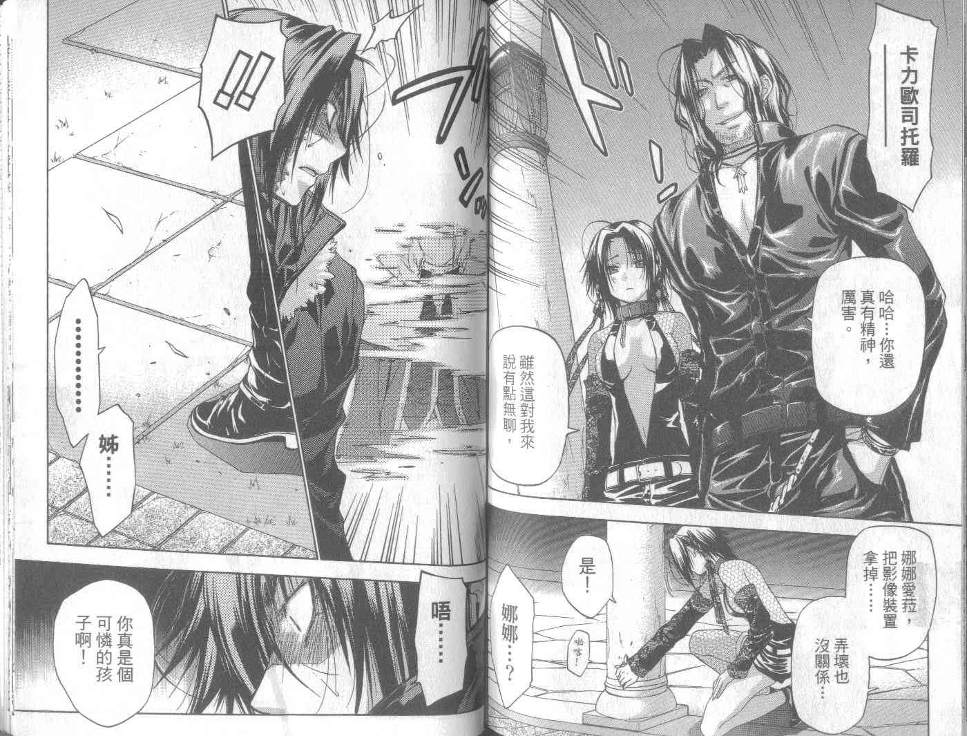 机工魔术士 - vol_11 - 第82张图