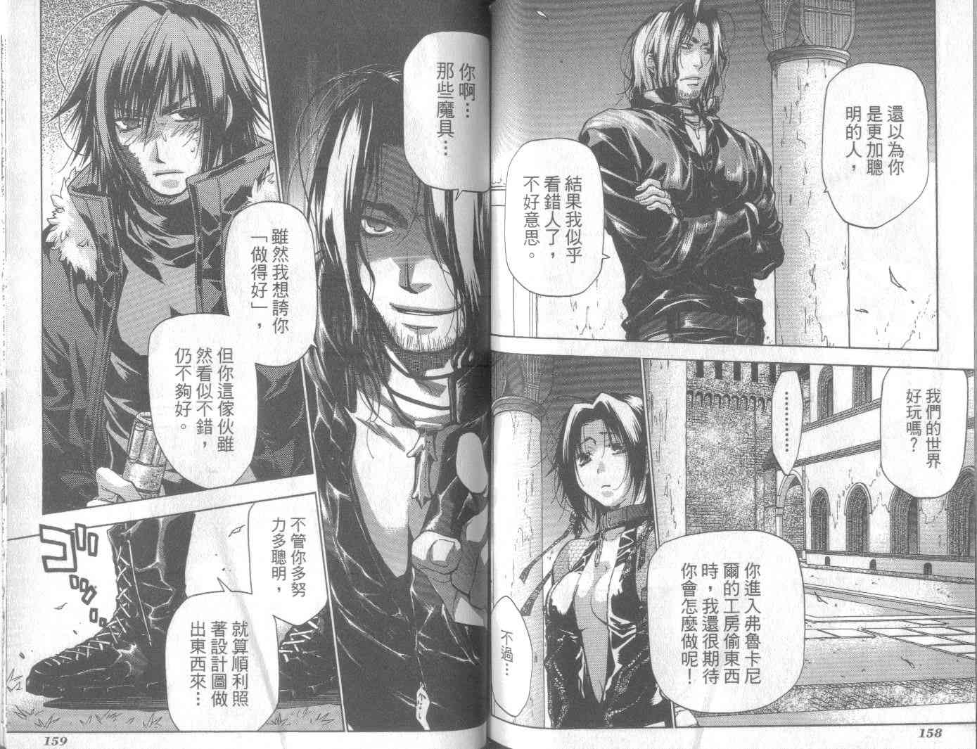 机工魔术士 - vol_11 - 第83张图