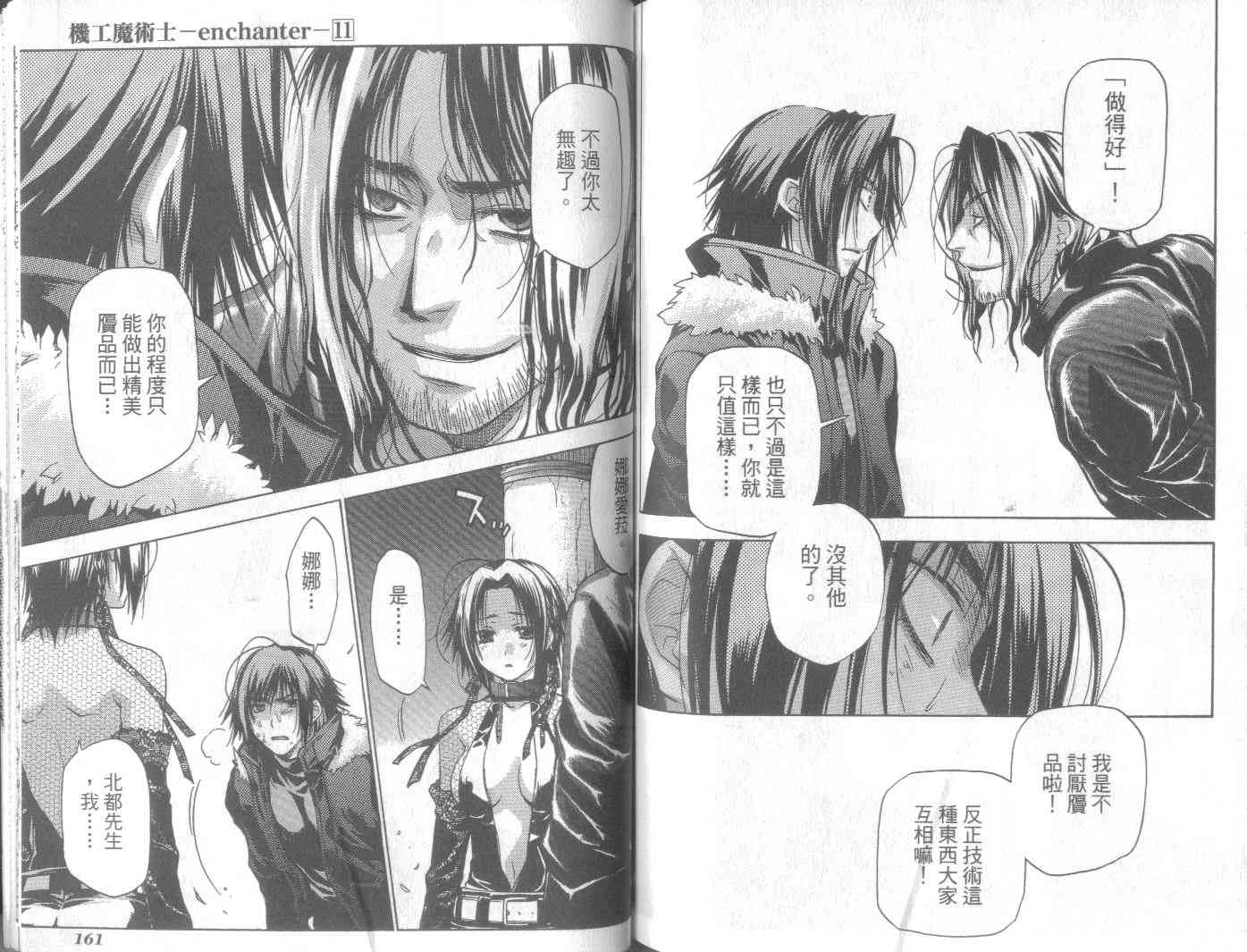 机工魔术士 - vol_11 - 第84张图