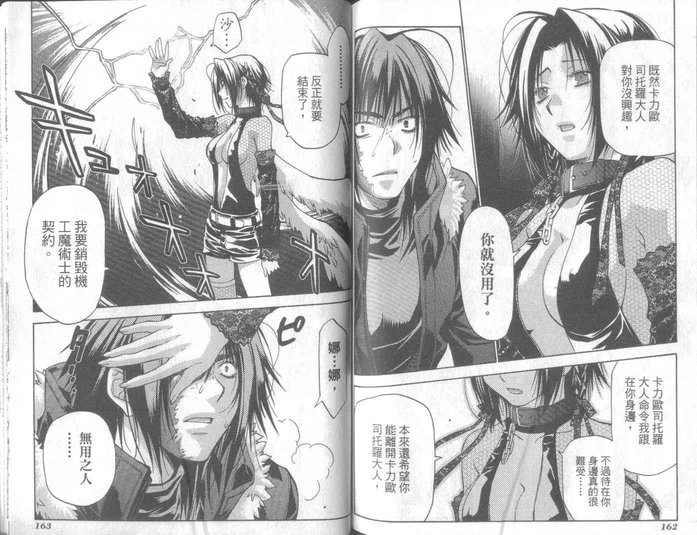 机工魔术士 - vol_11 - 第85张图