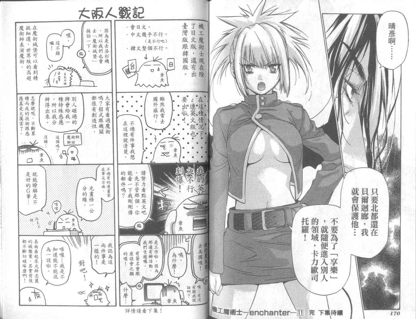 机工魔术士 - vol_11 - 第89张图