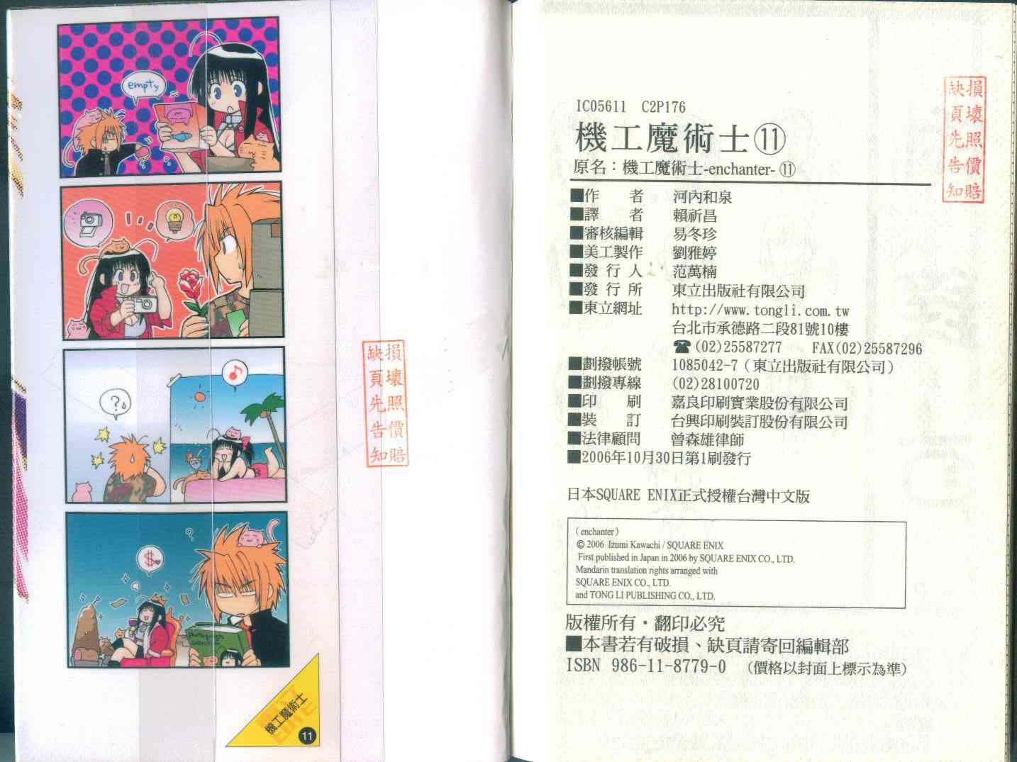 机工魔术士 - vol_11 - 第93张图