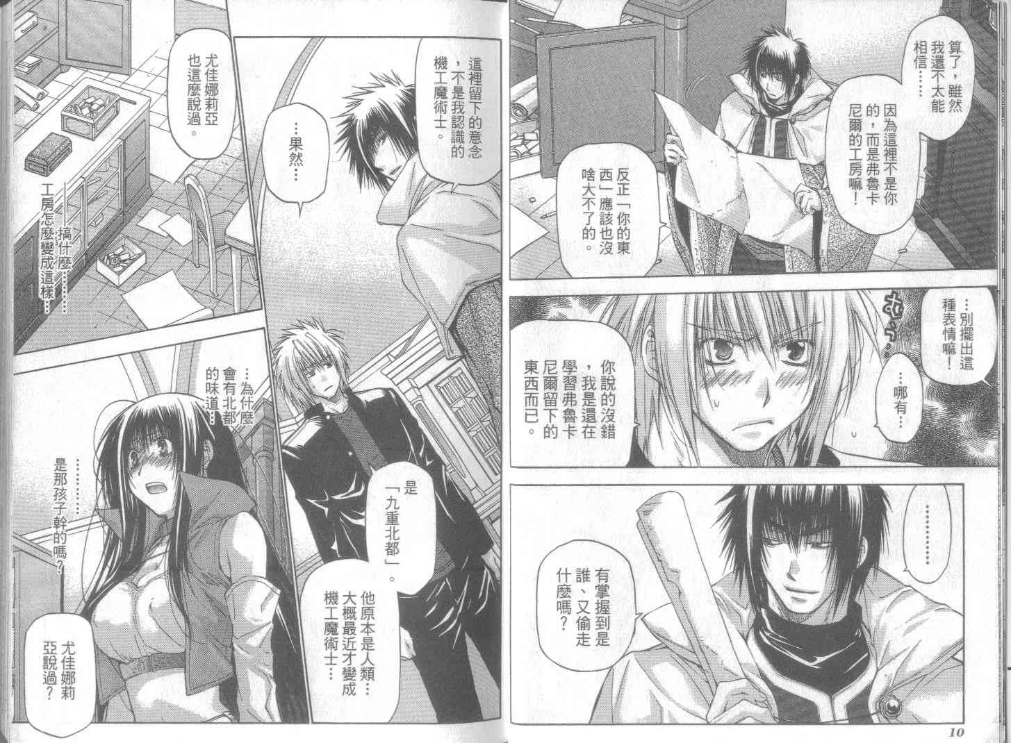 机工魔术士 - vol_11 - 第9张图