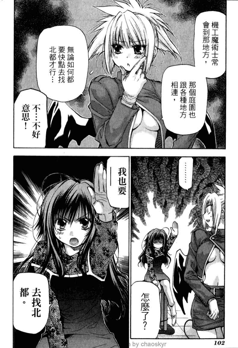 机工魔术士 - vol_12 - 第101张图