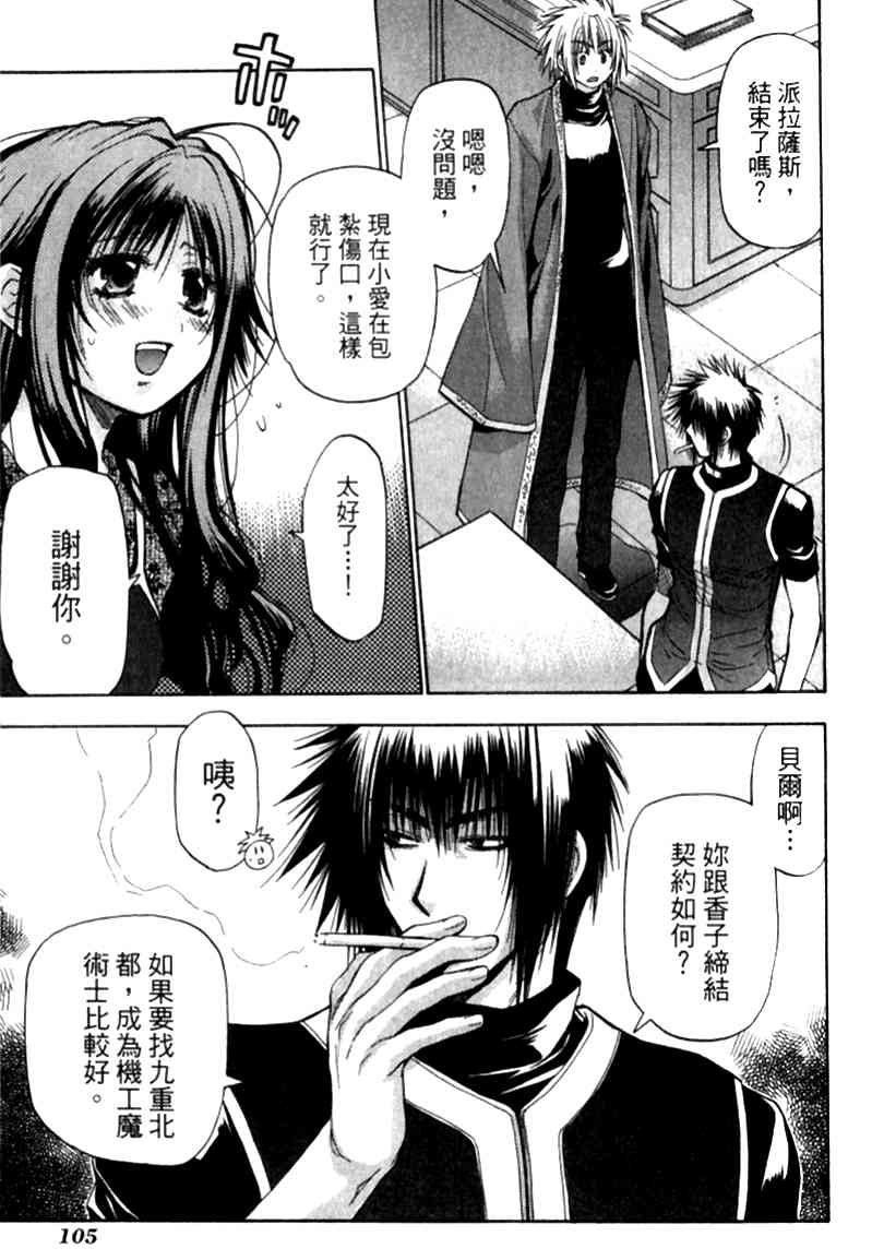 机工魔术士 - vol_12 - 第104张图