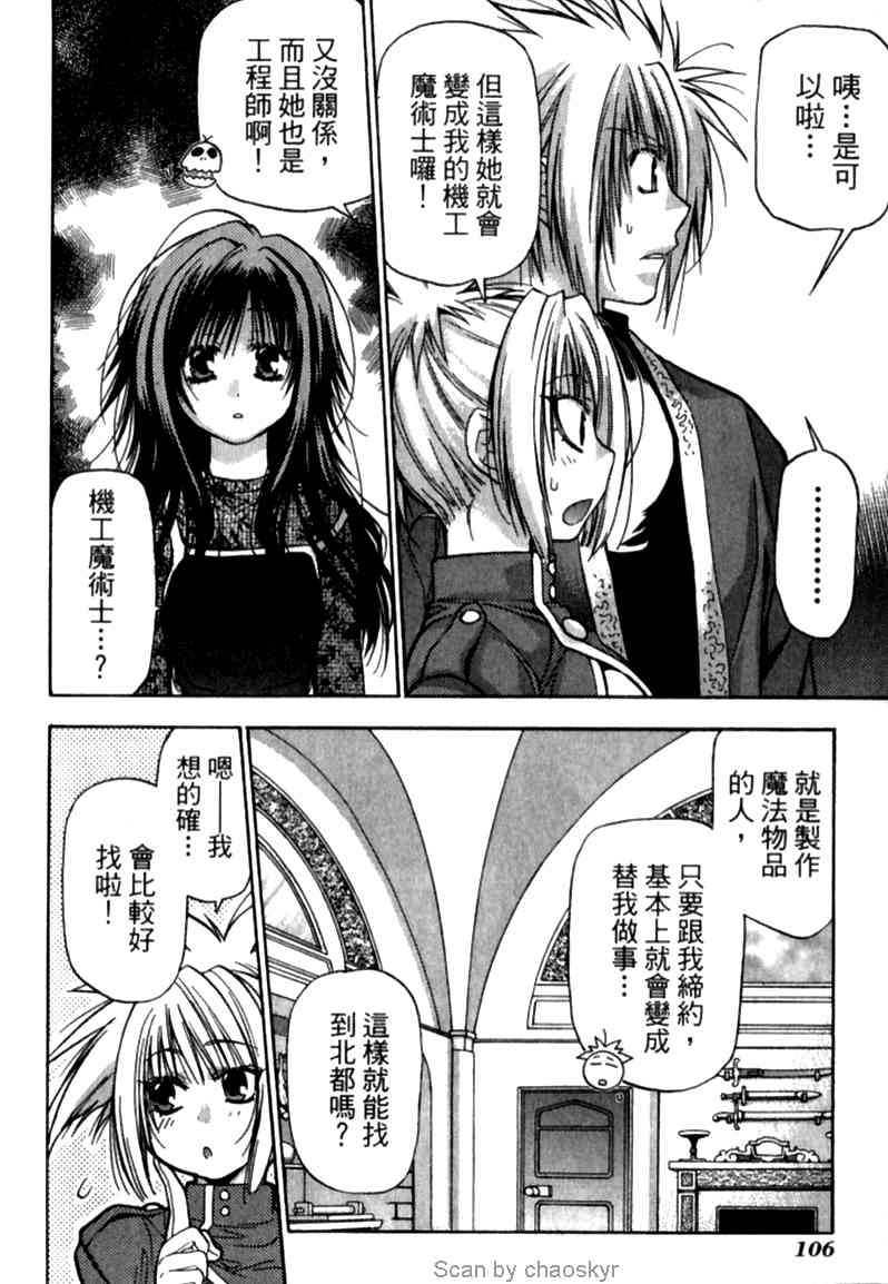 机工魔术士 - vol_12 - 第105张图