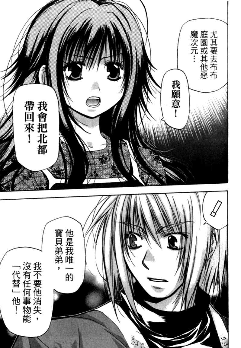 机工魔术士 - vol_12 - 第106张图