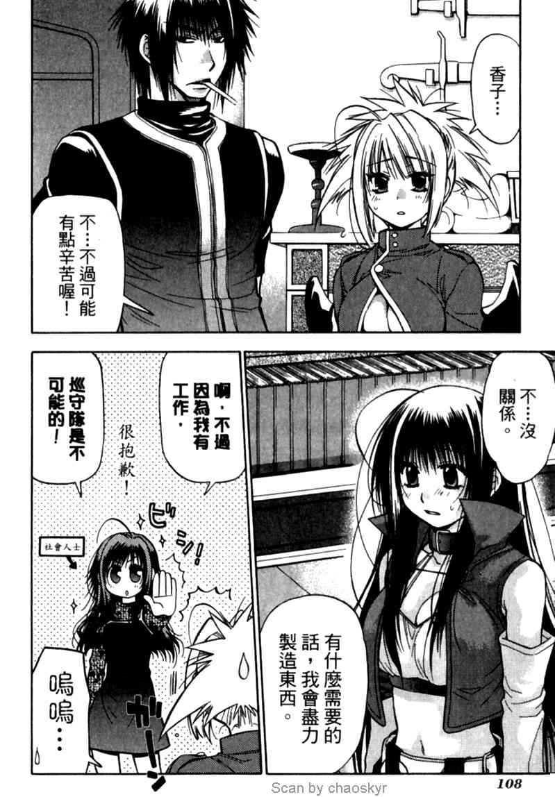 机工魔术士 - vol_12 - 第107张图