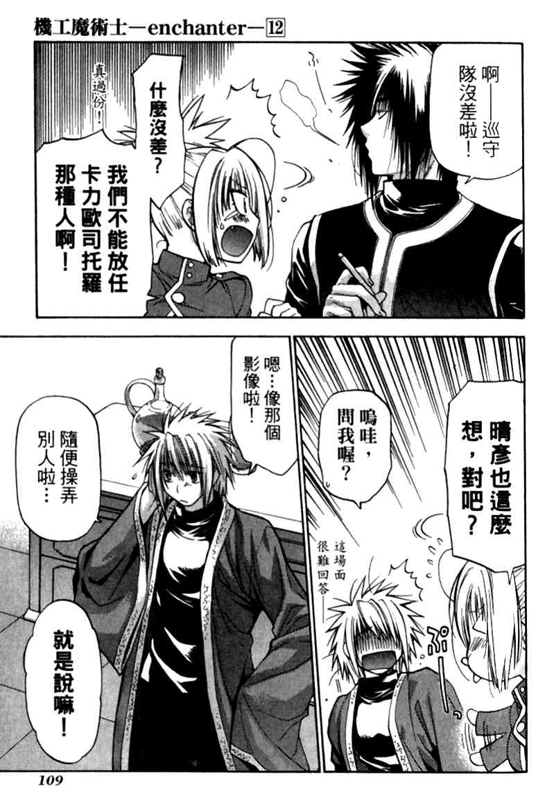 机工魔术士 - vol_12 - 第108张图