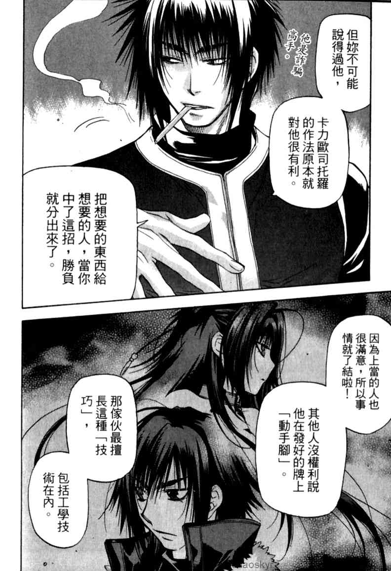 机工魔术士 - vol_12 - 第109张图