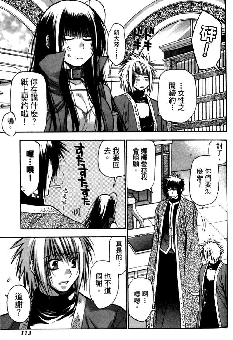 机工魔术士 - vol_12 - 第112张图