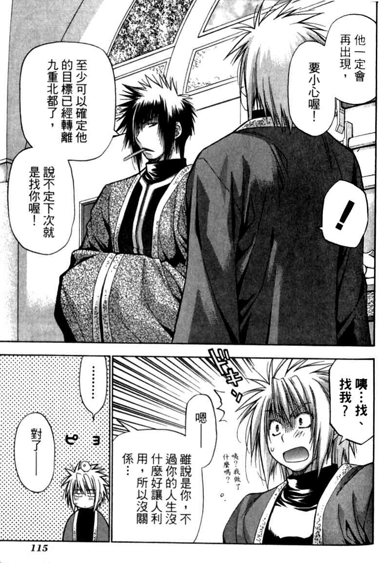 机工魔术士 - vol_12 - 第114张图