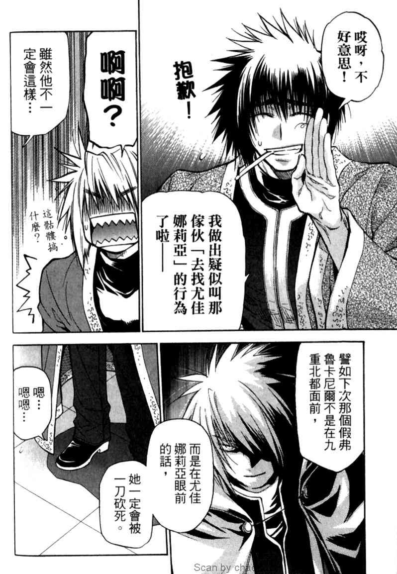 机工魔术士 - vol_12 - 第115张图