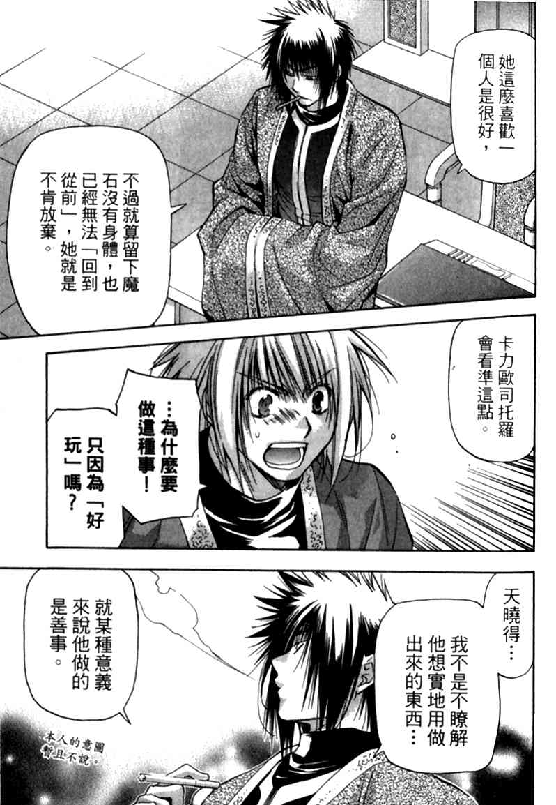 机工魔术士 - vol_12 - 第116张图