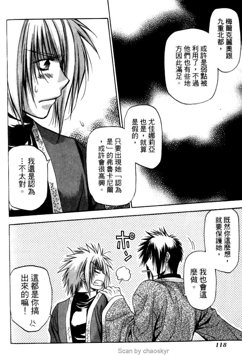 机工魔术士 - vol_12 - 第117张图