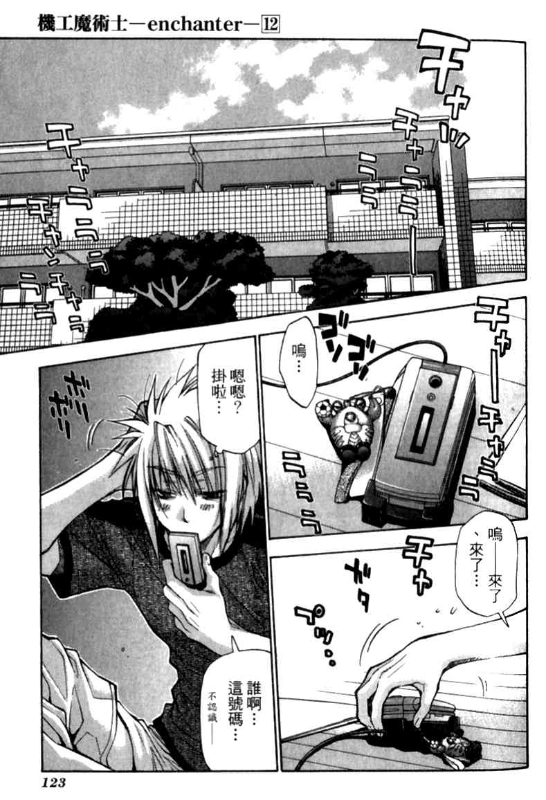 机工魔术士 - vol_12 - 第122张图