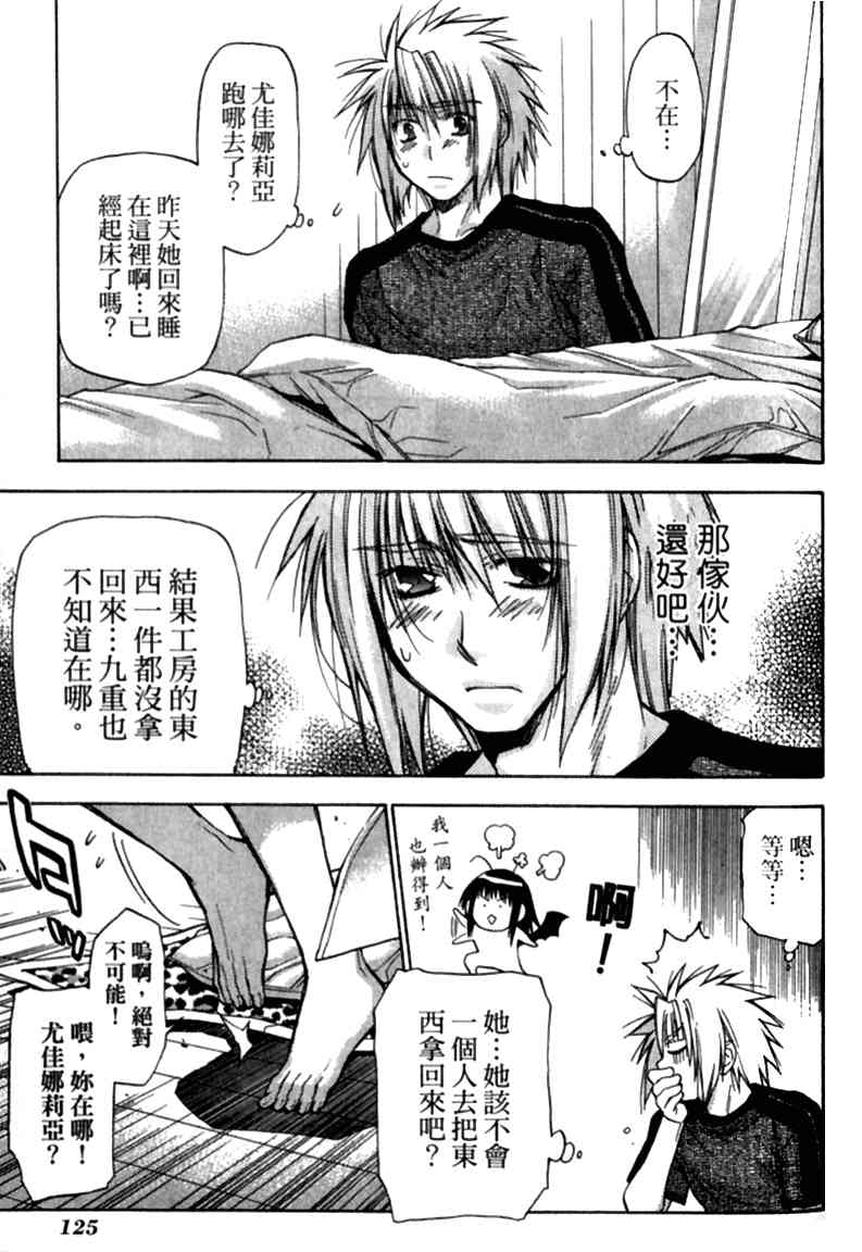 机工魔术士 - vol_12 - 第124张图