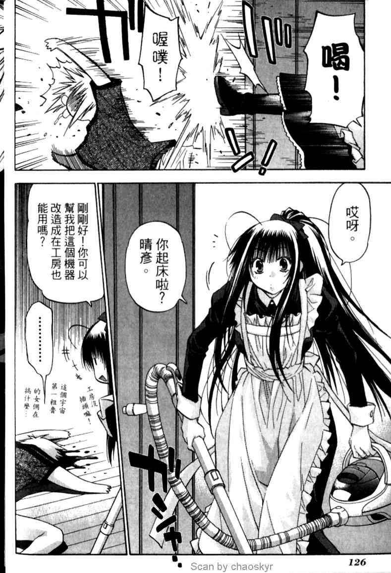 机工魔术士 - vol_12 - 第125张图