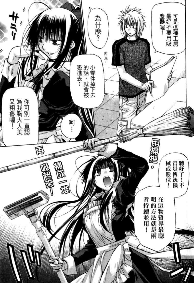 机工魔术士 - vol_12 - 第128张图