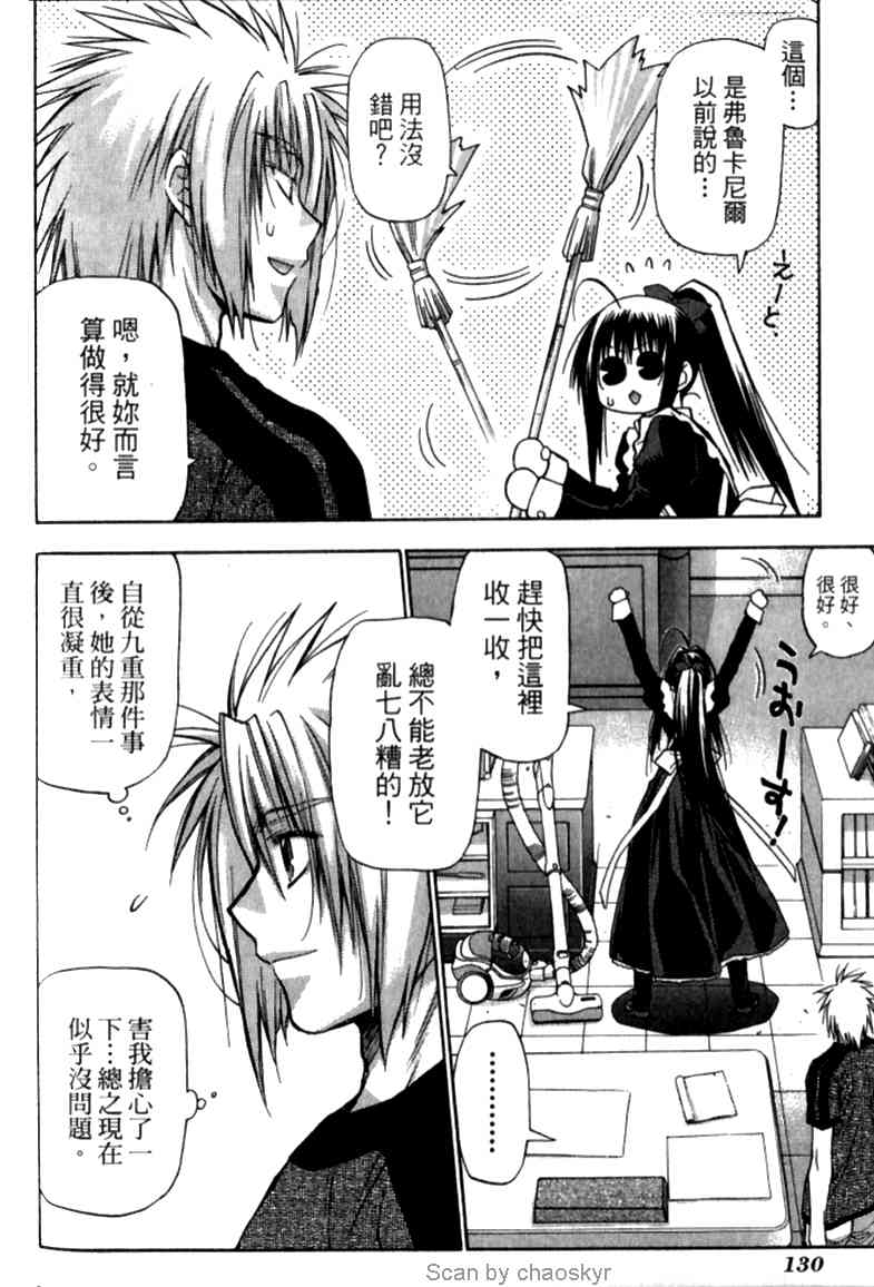 机工魔术士 - vol_12 - 第129张图