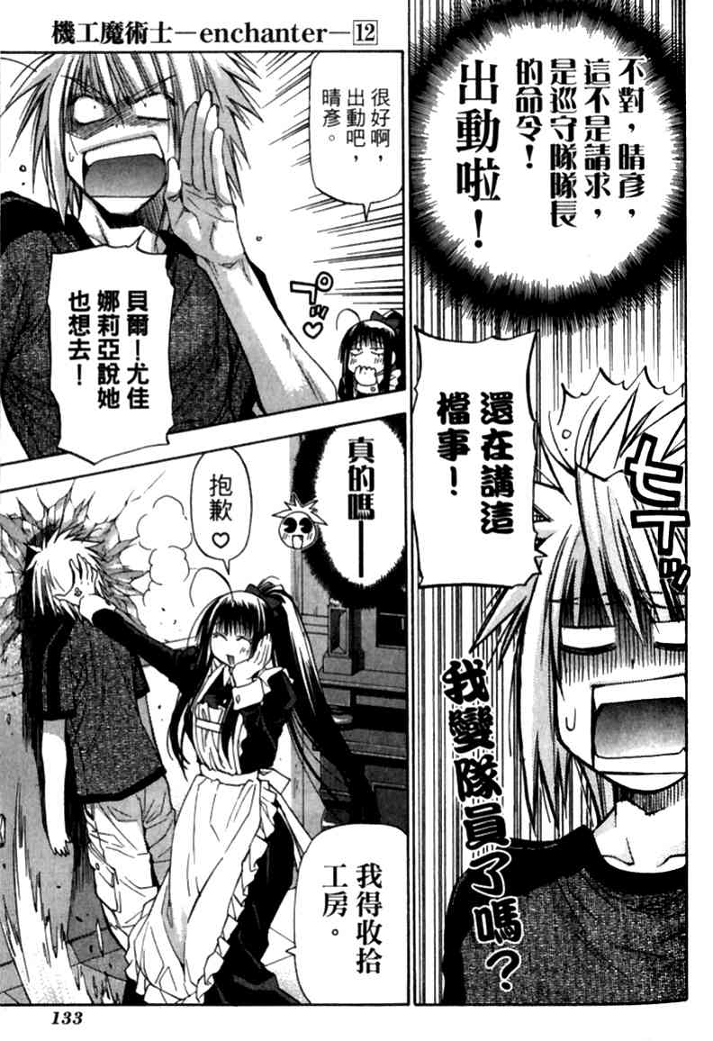 机工魔术士 - vol_12 - 第132张图