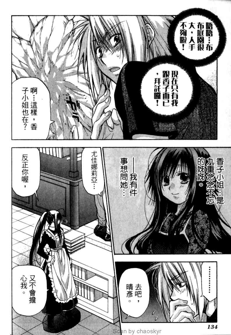 机工魔术士 - vol_12 - 第133张图