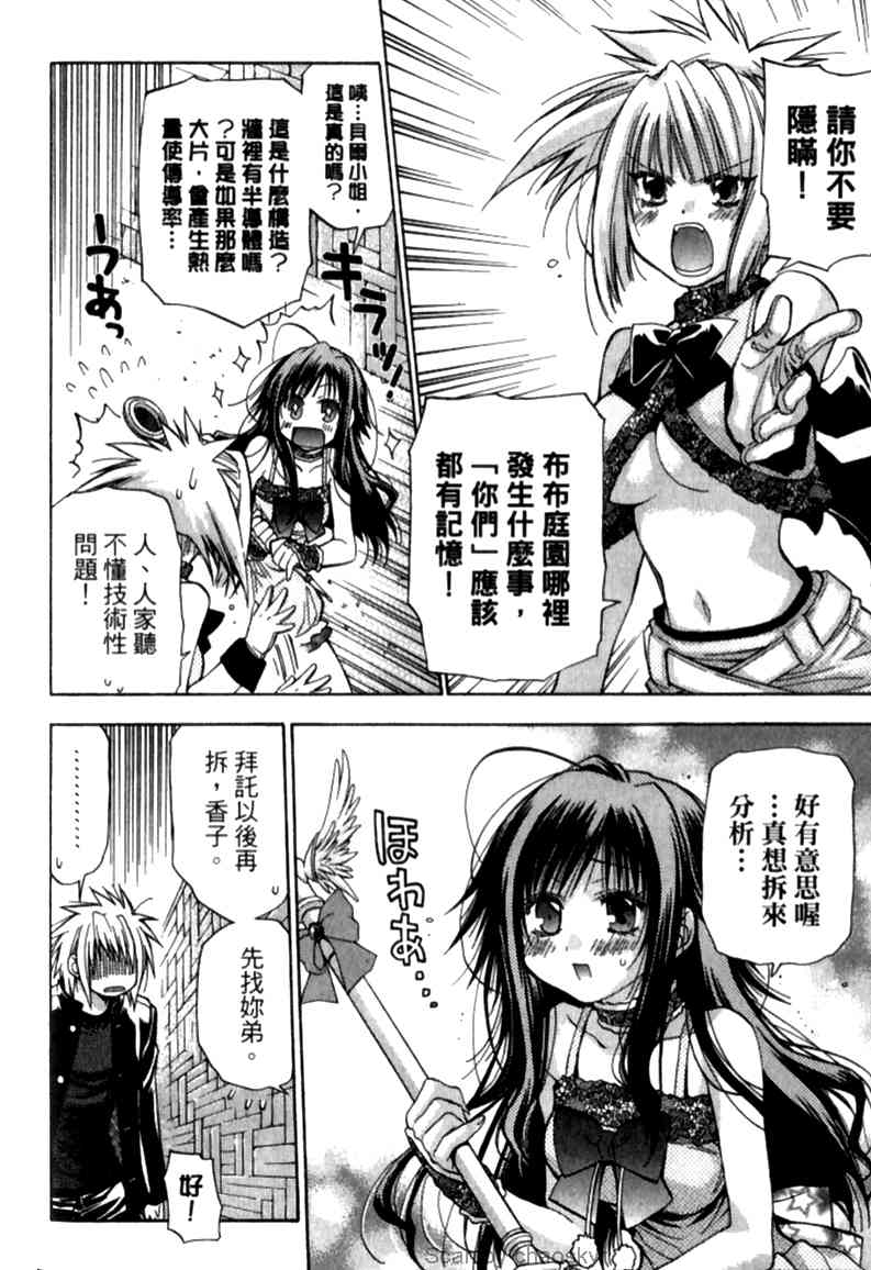 机工魔术士 - vol_12 - 第137张图