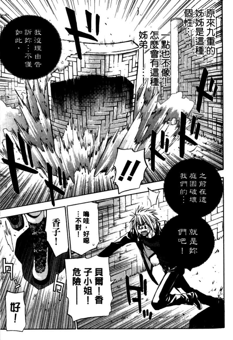 机工魔术士 - vol_12 - 第138张图