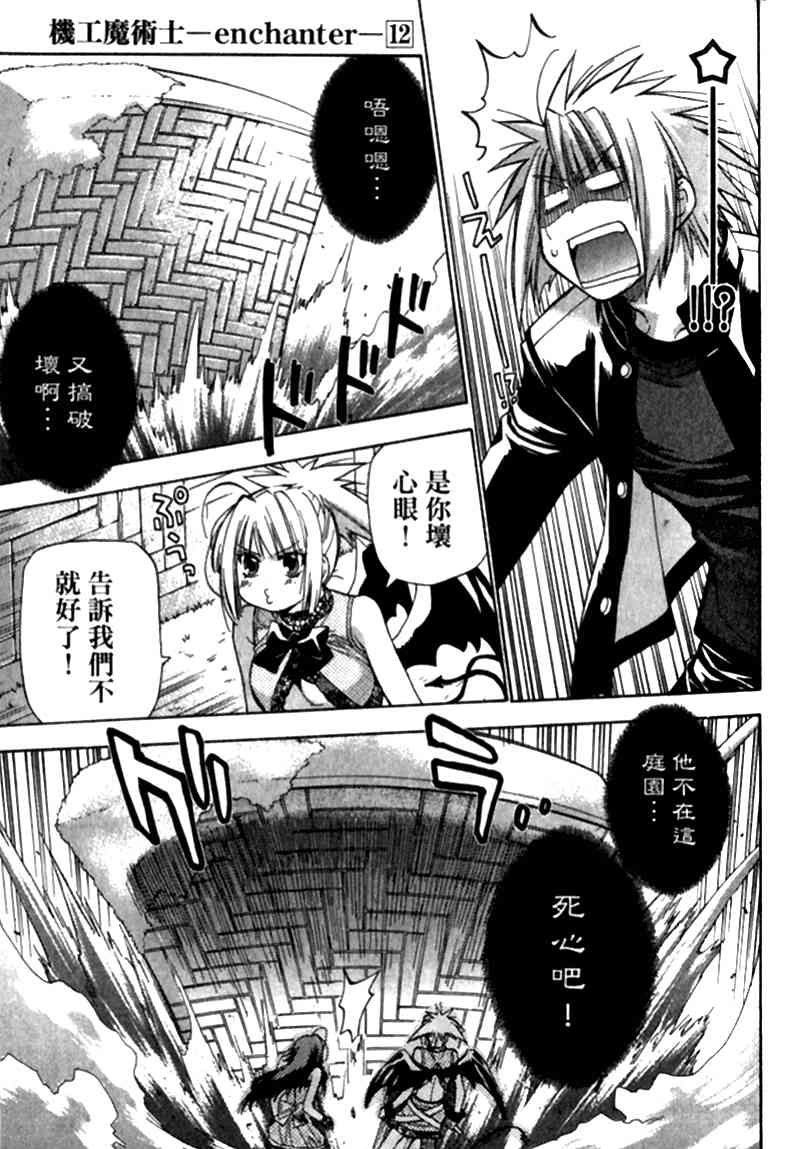 机工魔术士 - vol_12 - 第140张图