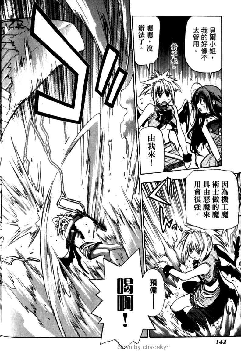 机工魔术士 - vol_12 - 第141张图